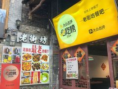-老街坊餐吧