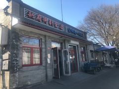 门面-赵府街副食店