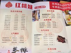 菜单-红桃妖烧烤·啤酒