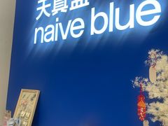 -天真蓝照相馆(新世界店)