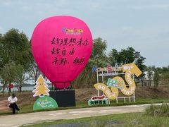 -红山体育乐园