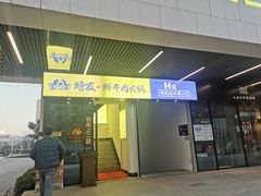 -螃牛记创意火锅