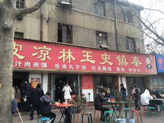 -秦镇史玉林凉皮(翡丽城店)