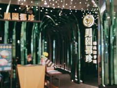 -凤园椰珍·臻品椰子鸡(保利时光里店)