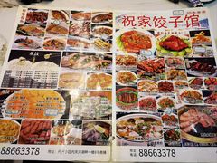-祝家饺子馆