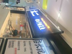 门面-太二酸菜鱼(天鹅湖万达店)