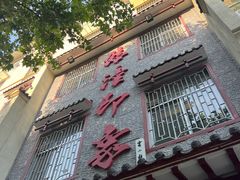 -临潼印象·特色陕菜