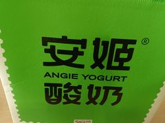 -安姬酸奶·水果捞(长安万达店)