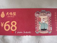 -大鸭梨烤鸭·北京菜(南小街/南苑店)