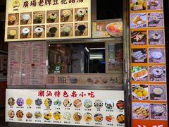 -张钦德·广场老牌豆花甜汤(总店)