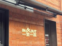 -一坐一忘云南菜(三里屯店)