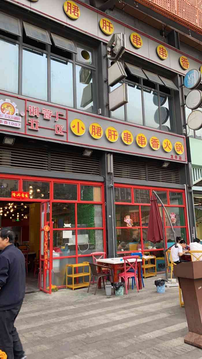 心目中串串店的头牌,这次过去稍微有点失望