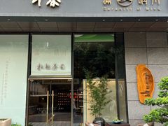 -满晴川·筵(泰达时代中心店)