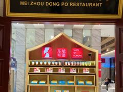 -眉州东坡(国贸店)