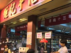 -钜记手信(新马路旗舰店)