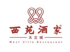 -西苑酒家(太古城店)