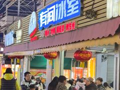 -有间冰室(侨港风情街店)