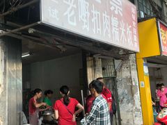 -老嘢扣肉糯米饭(云亭街店)