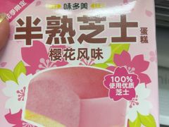 -味多美蛋糕(通州店)