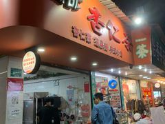 -杨记杏仁茶(椰园店)