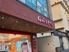 -固生堂中医(广州沿江分院)