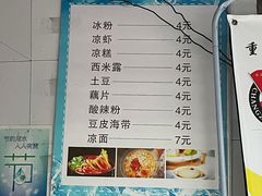 -好吃狗凉糕总店