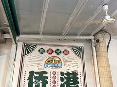 -有间冰室(侨港风情街店)
