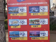 -七彩云南欢乐世界