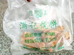 -满记烧饼(牛街东里小区一区店)