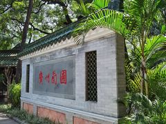 -广州兰圃