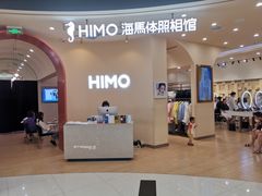 -海马体照相馆(成都来福士广场店)