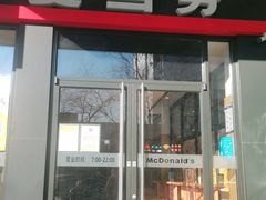 门面-麦当劳(安定门外大街店)