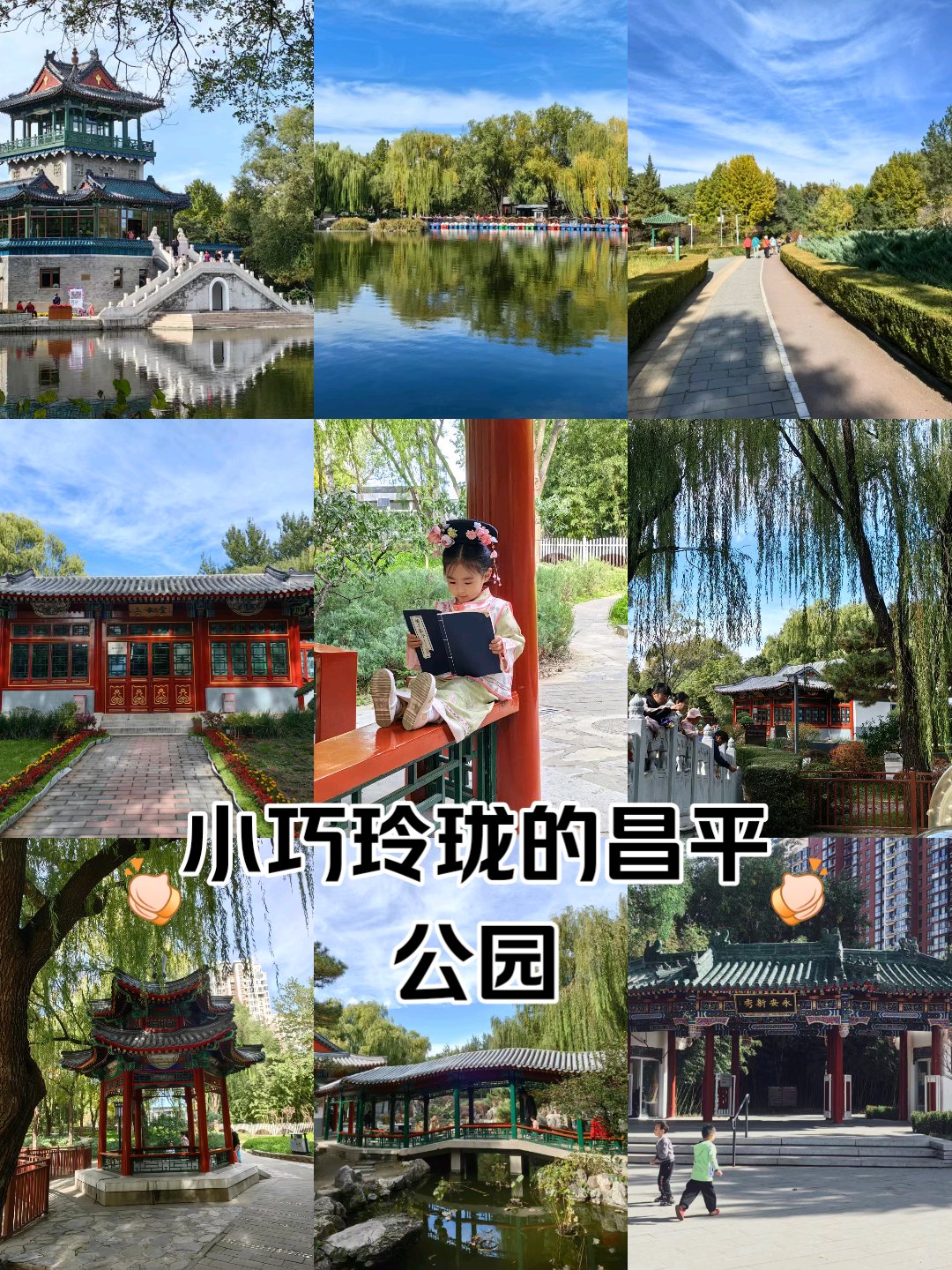 昌平苹果主题公园图片