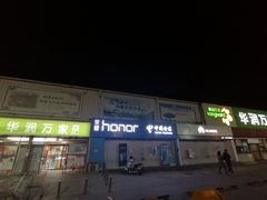 -华润万家(北辰店)