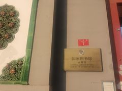 -国家图书馆·古籍馆