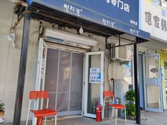 -SUN炸鸡专门店(西塔总店)