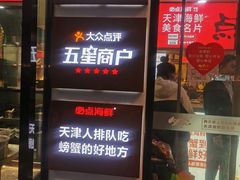 -必点海鲜·鲅鱼水饺(鞍山西道店)