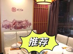 -肘子酥·天津菜·特色捞面(德云社店)