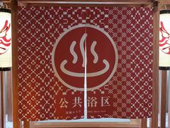 -重庆南山海昌汤都
