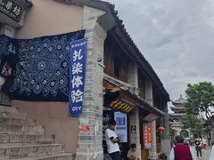 -大理古城金花扎染坊