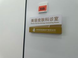 -深圳医恒美医疗美容