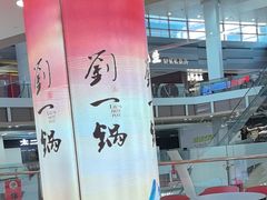 -刘一锅筋头巴脑(大悦城C店)