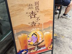 -放哈·甜醅子奶茶创造者(正宁路店)