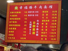 -幸福路牛肉面馆(总店)