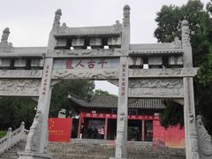 -南阳卧龙岗武侯祠