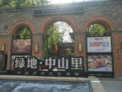 -绿地·中山里