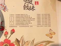 -虾饺妹·酒家(金碧店)