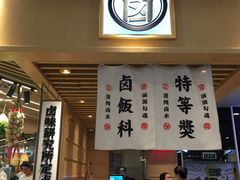-狮头牌卤味研究所·卤味饭(花城汇南区店)