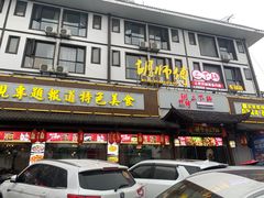 门面-胡师傅三下锅(汽车站店)