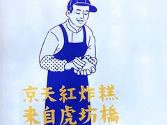 -京天红酒家(虎坊路店)